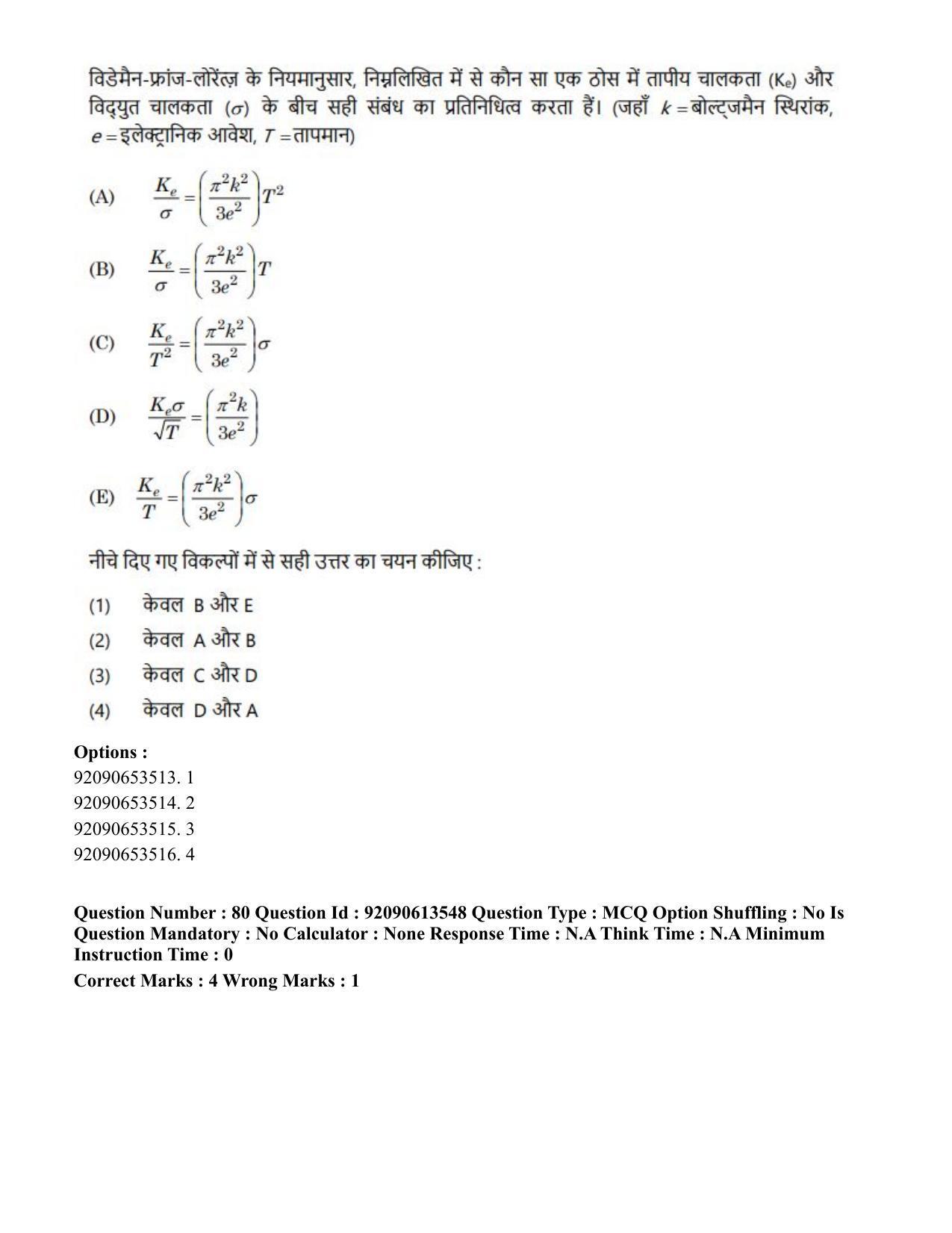 CUET PG 2023: SCQP18 – Material Science and Technology Eng-Shift 1 (12-06-2023) Question Paper - Page 74