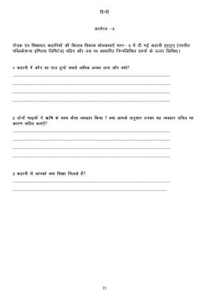 Worksheet for Class 4 Hindi Assignment 17