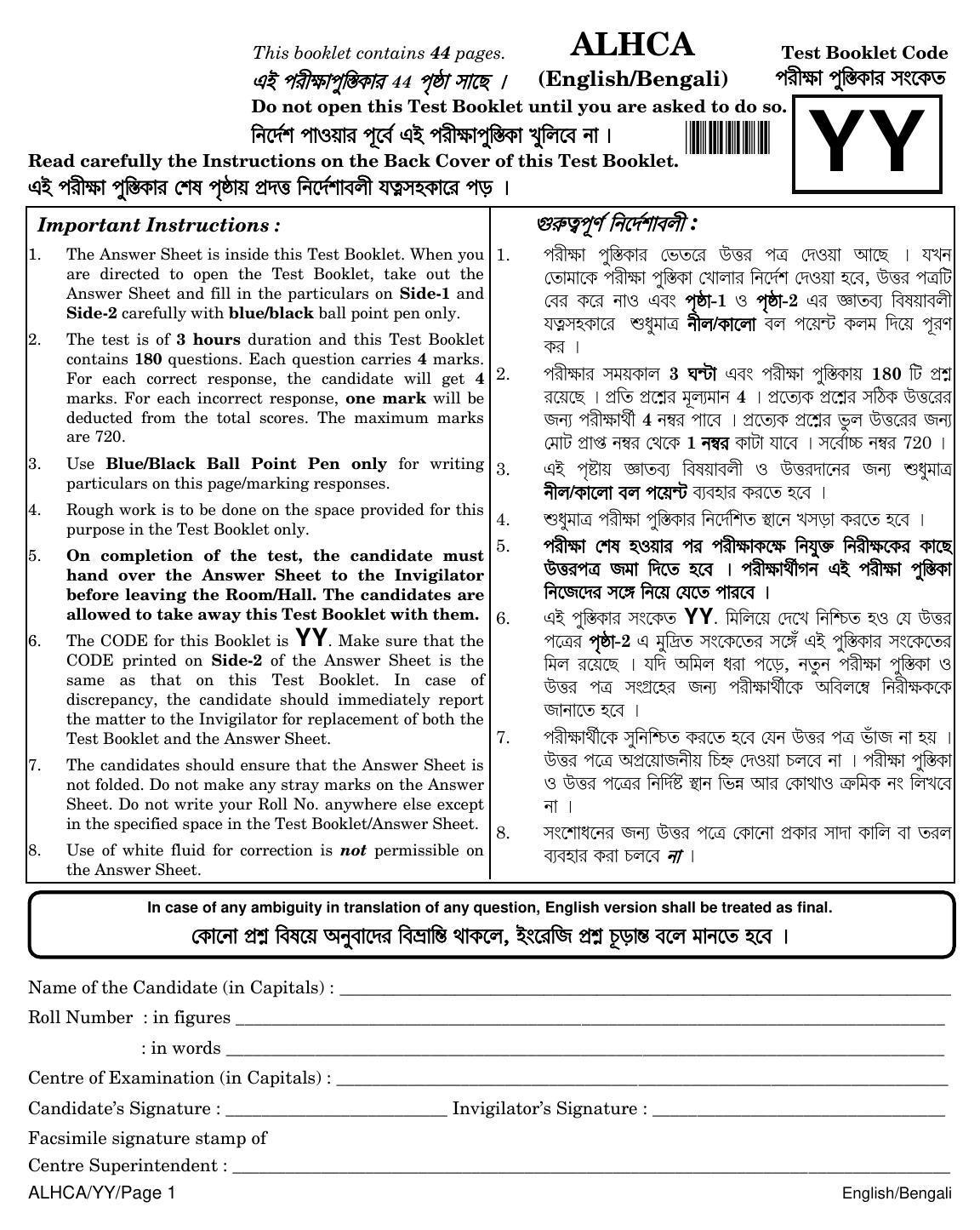 NEET Bengali YY 2018 Question Paper - Page 1