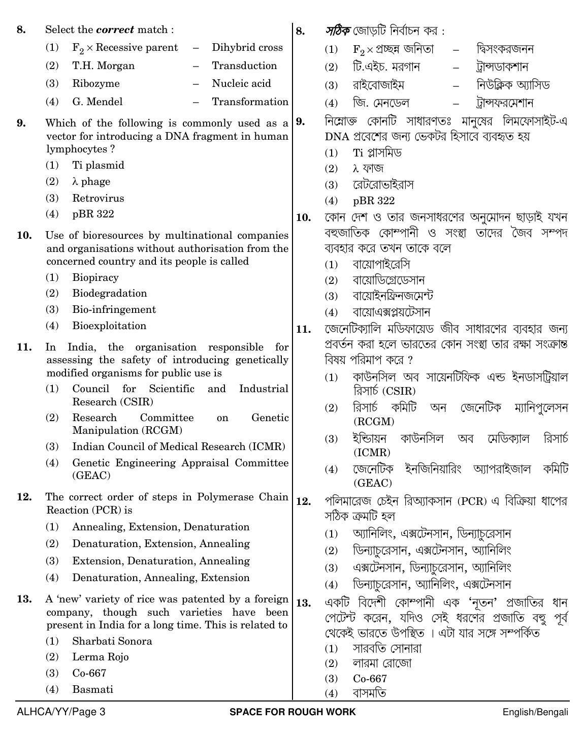 NEET Bengali YY 2018 Question Paper - Page 3