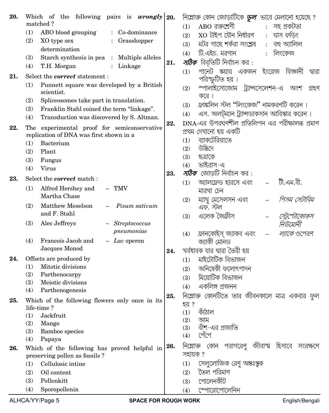 NEET Bengali YY 2018 Question Paper - Page 5