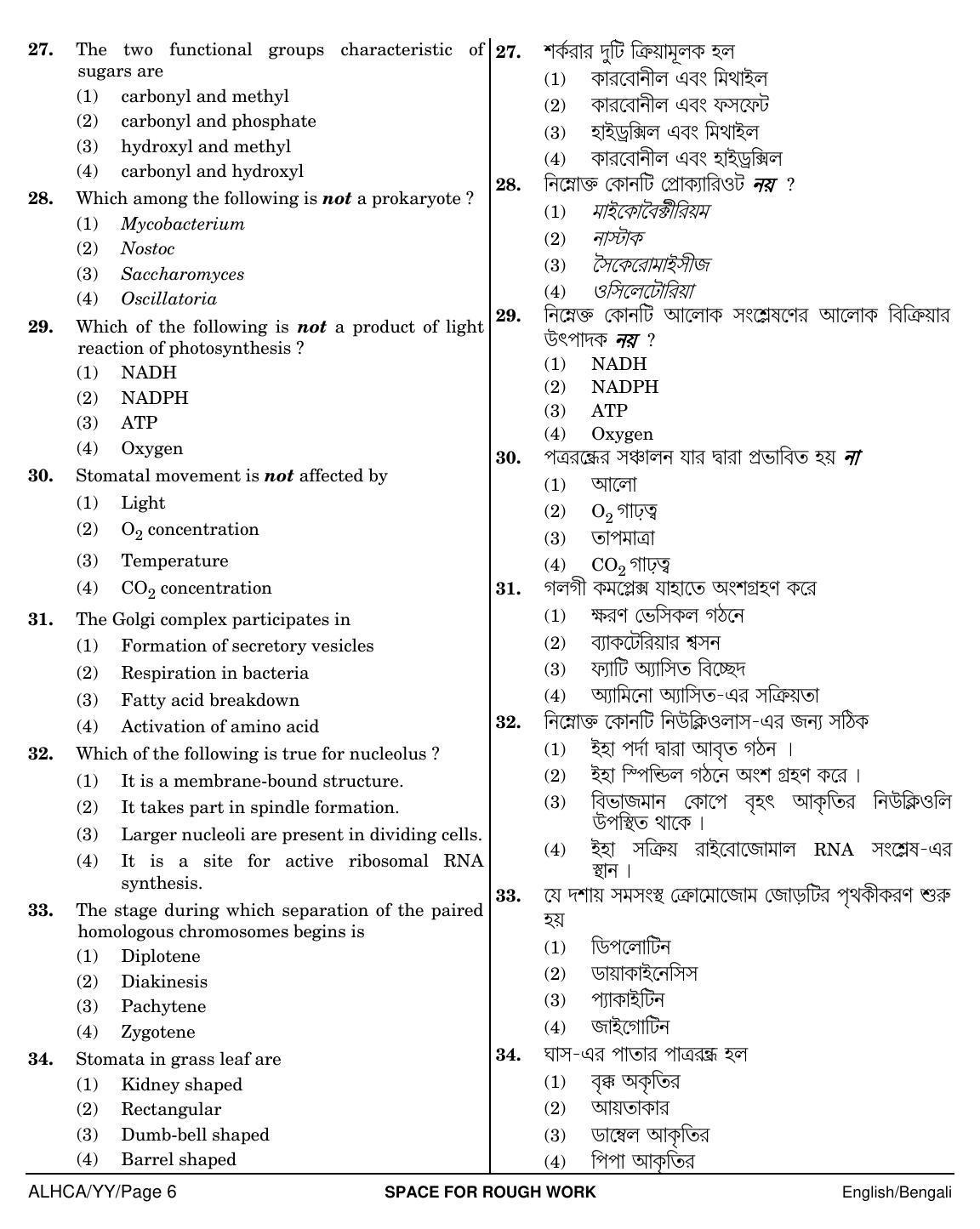 NEET Bengali YY 2018 Question Paper - Page 6