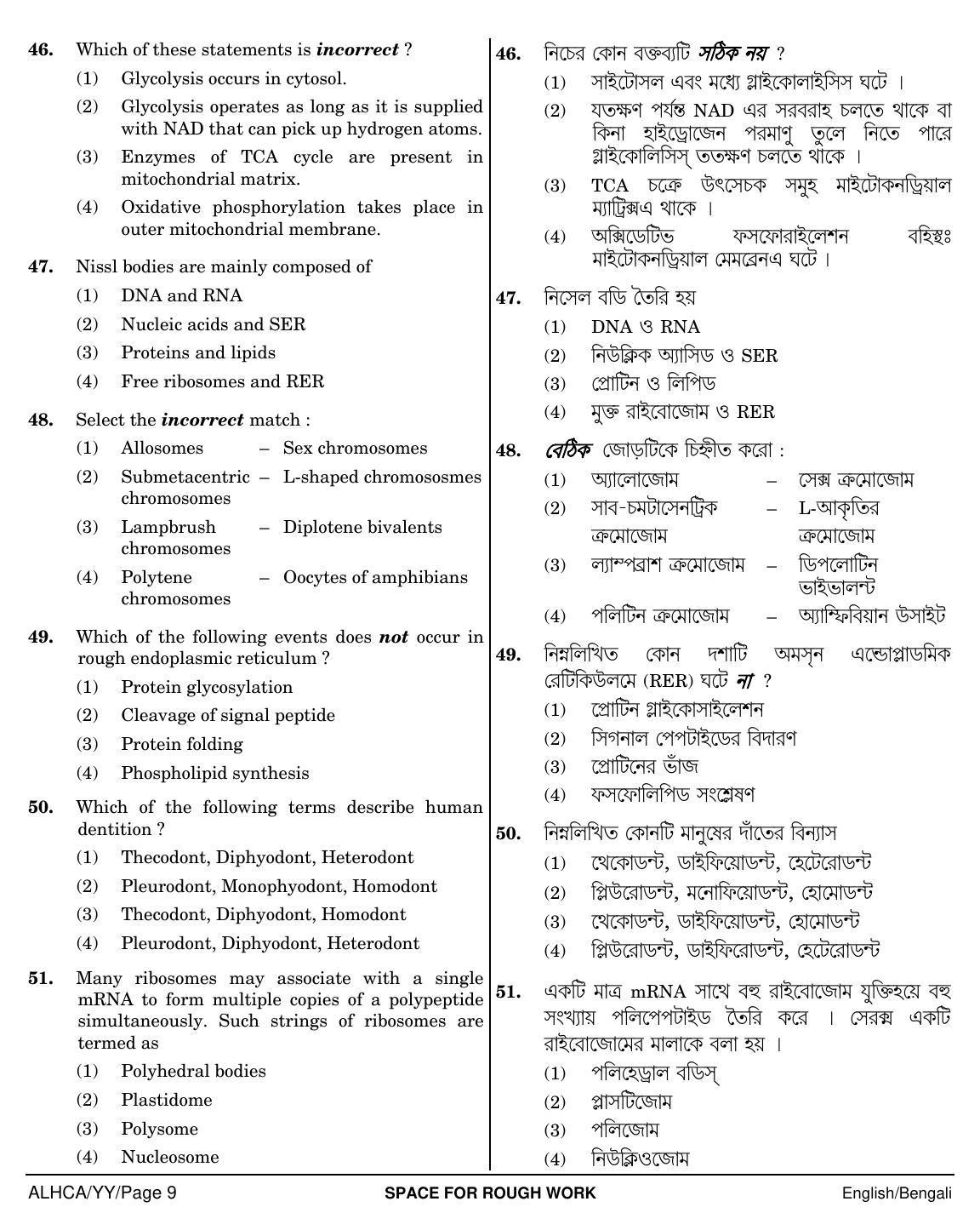 NEET Bengali YY 2018 Question Paper - Page 9