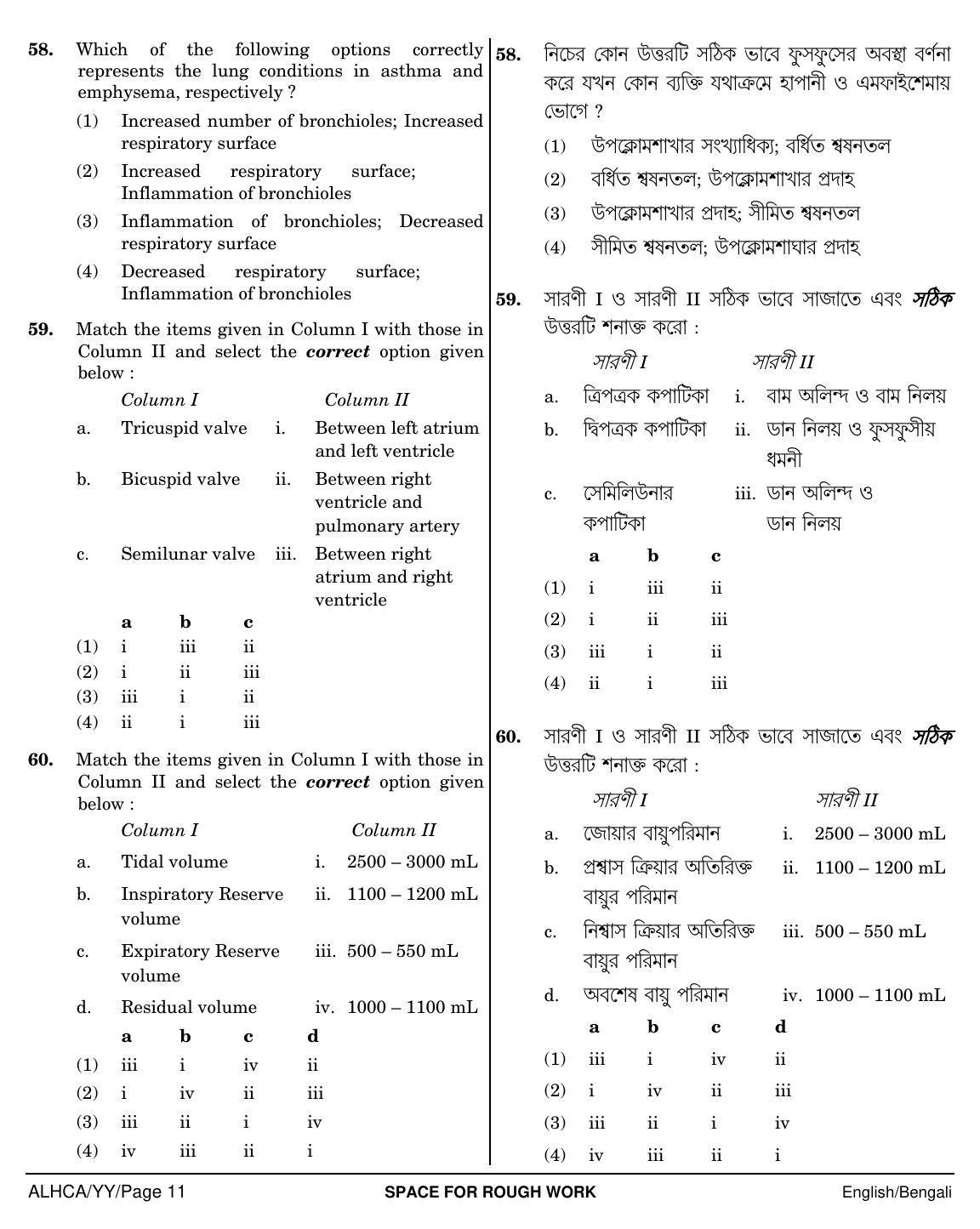 NEET Bengali YY 2018 Question Paper - Page 11
