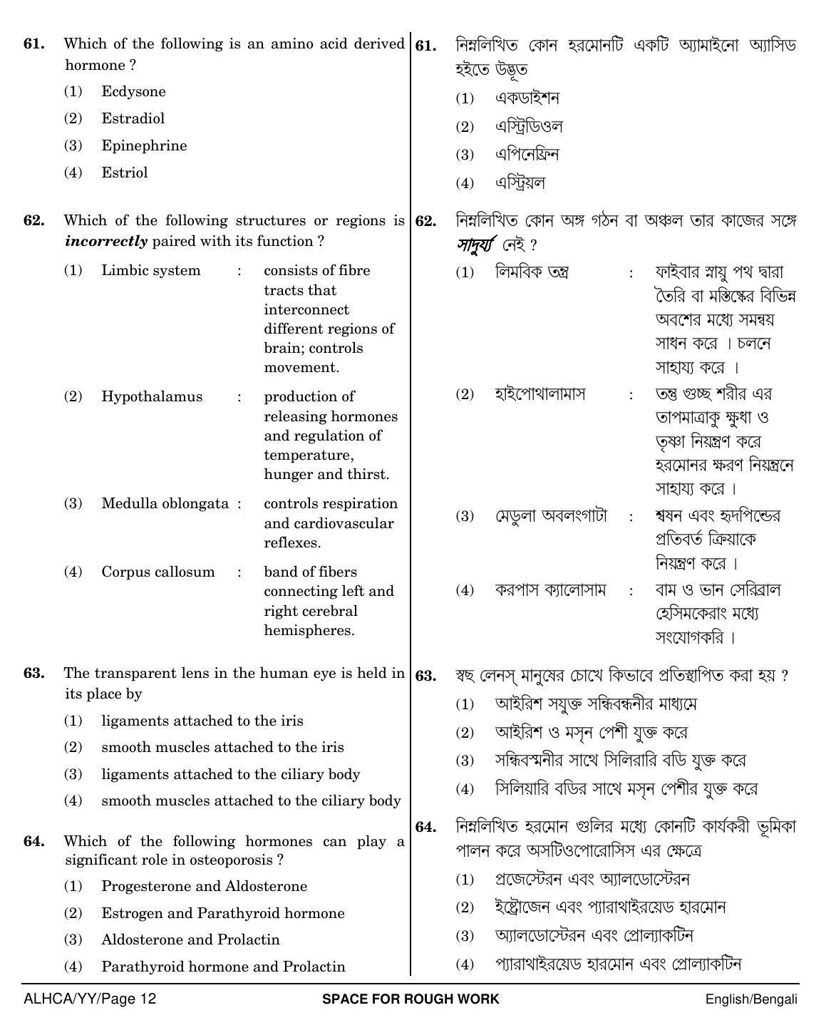 NEET Bengali YY 2018 Question Paper - Page 12