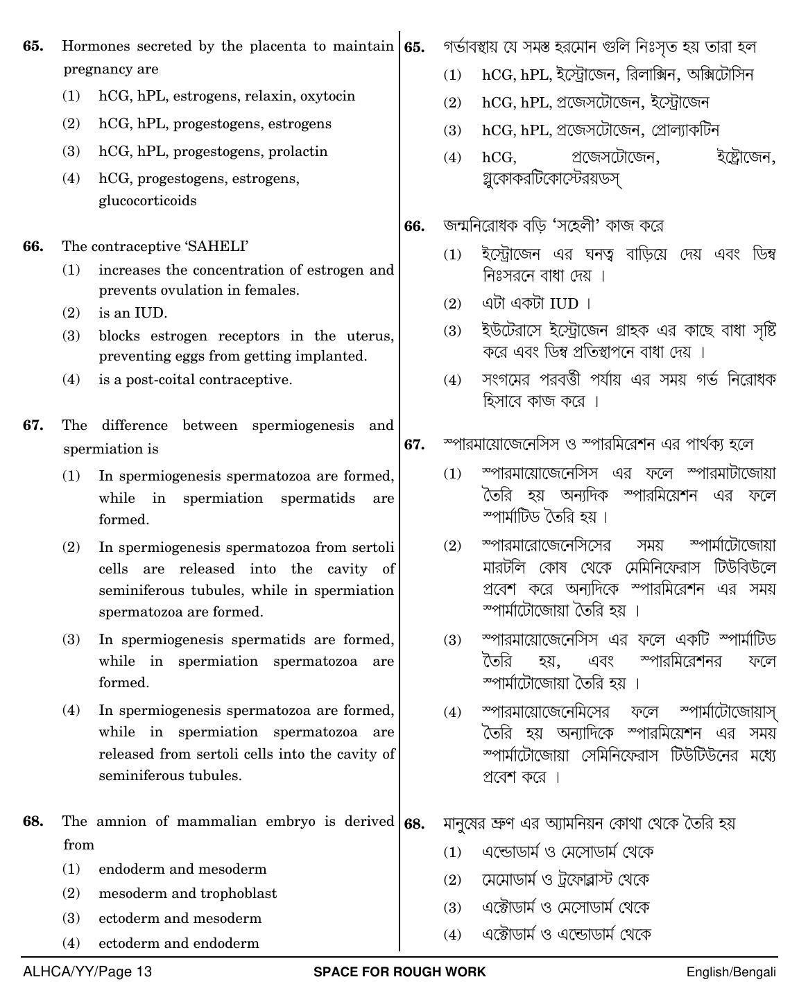 NEET Bengali YY 2018 Question Paper - Page 13