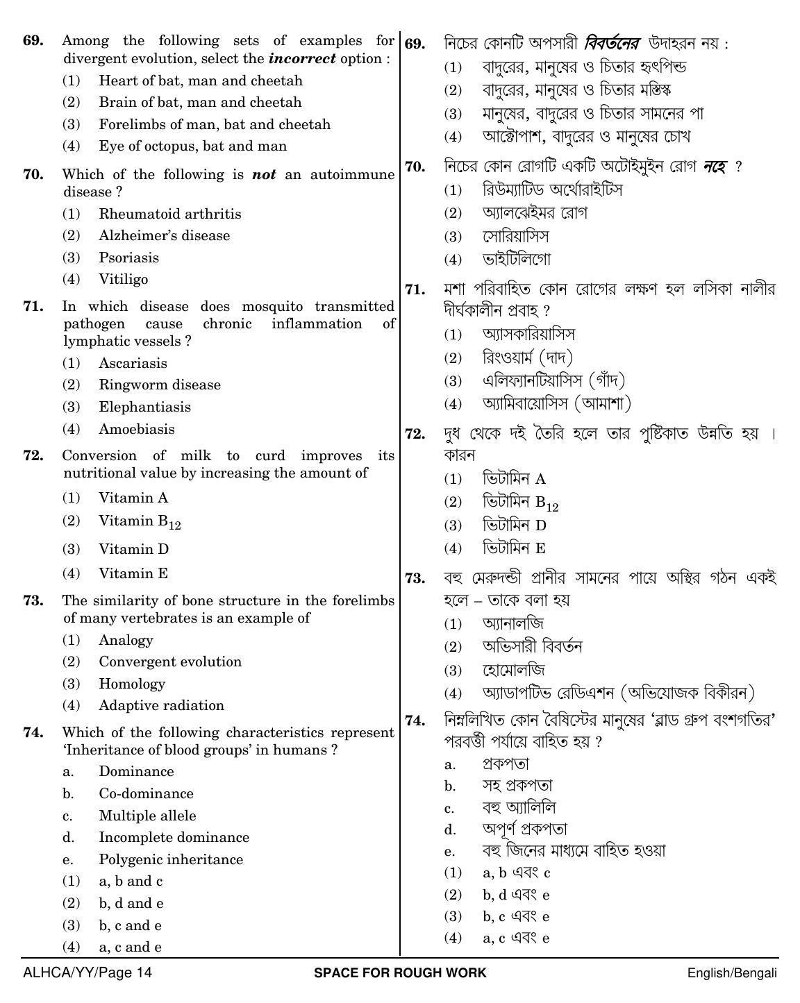 NEET Bengali YY 2018 Question Paper - Page 14