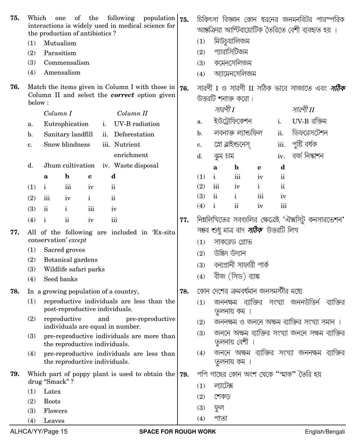 NEET Bengali YY 2018 Question Paper - Page 15