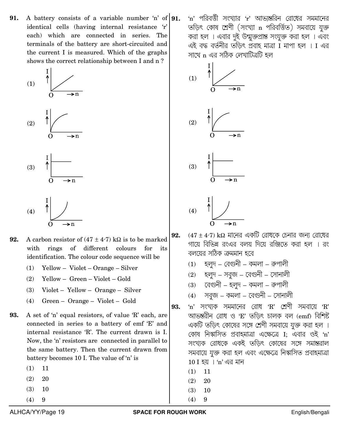 NEET Bengali YY 2018 Question Paper - Page 19