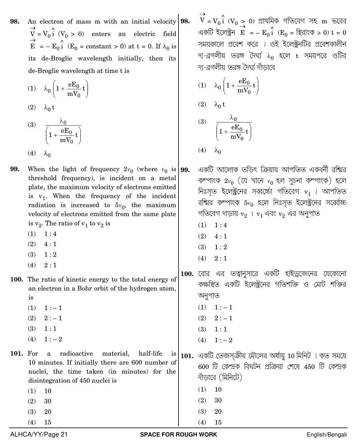 NEET Bengali YY 2018 Question Paper - Page 21