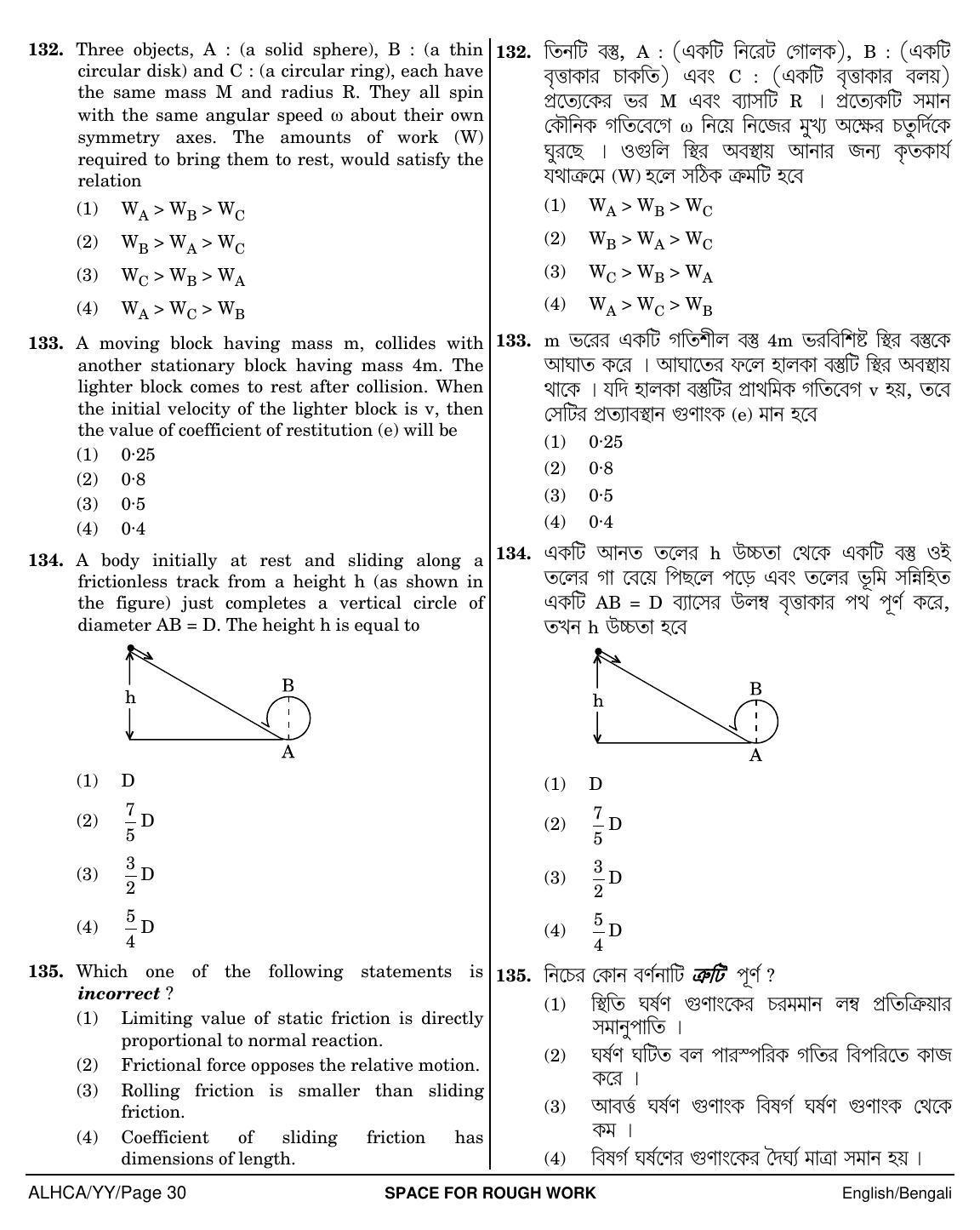 NEET Bengali YY 2018 Question Paper - Page 30