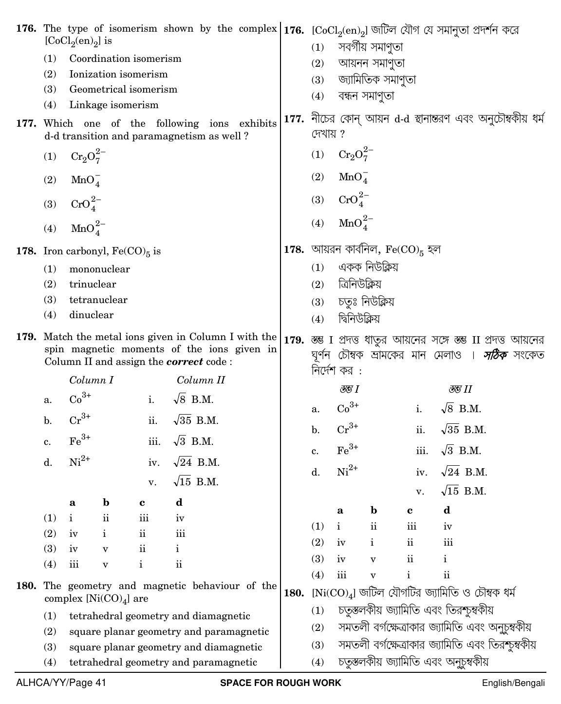 NEET Bengali YY 2018 Question Paper - Page 41