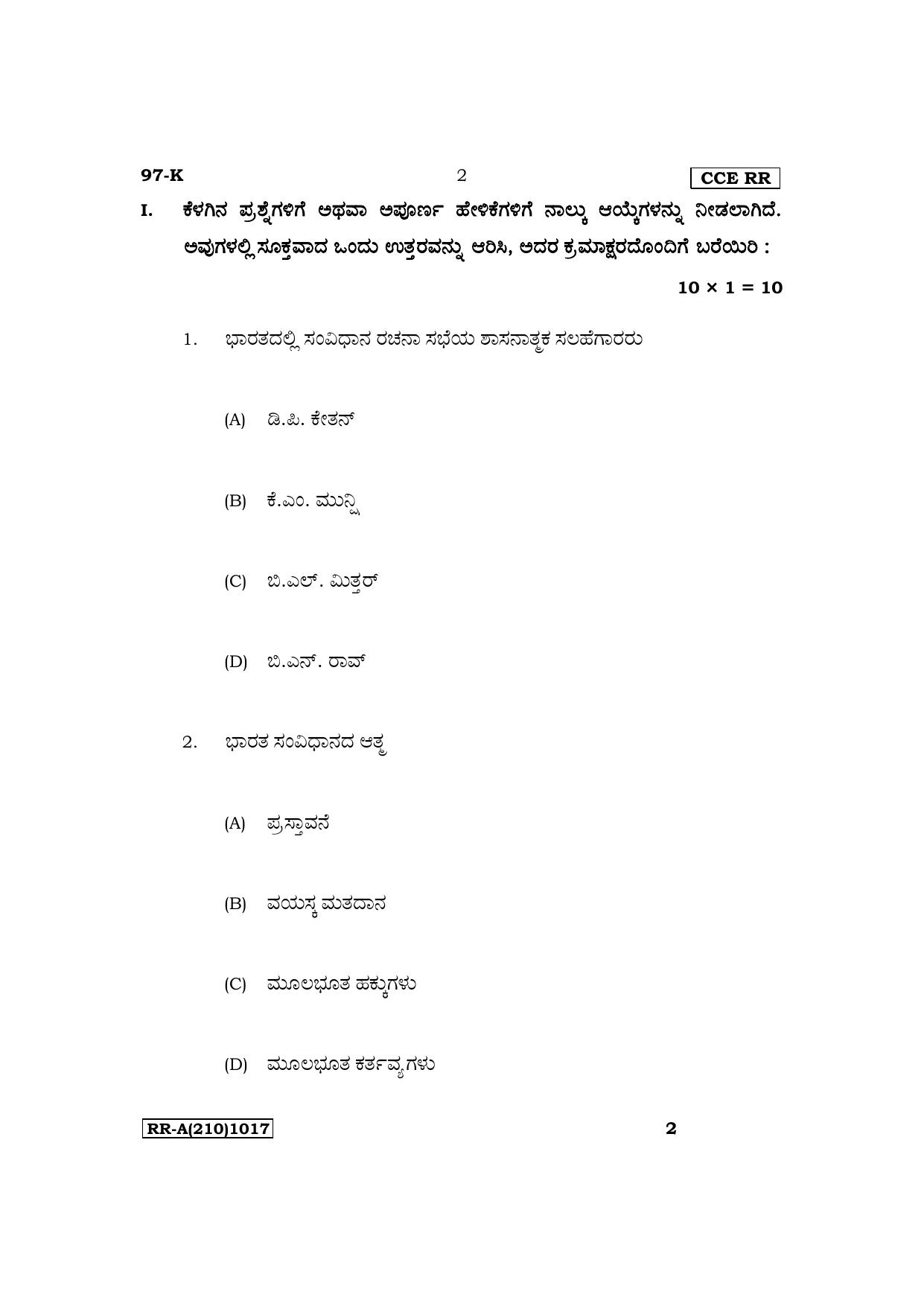 Karnataka SSLC Political Science (Kannada Medium) Exam Question Paper 2023 (A Version) - Page 2