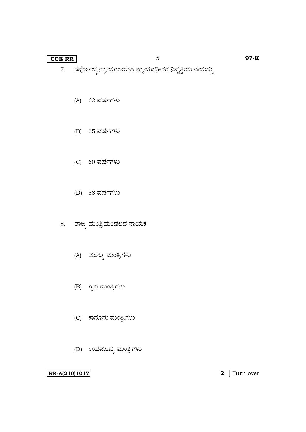 Karnataka SSLC Political Science (Kannada Medium) Exam Question Paper 2023 (A Version) - Page 5