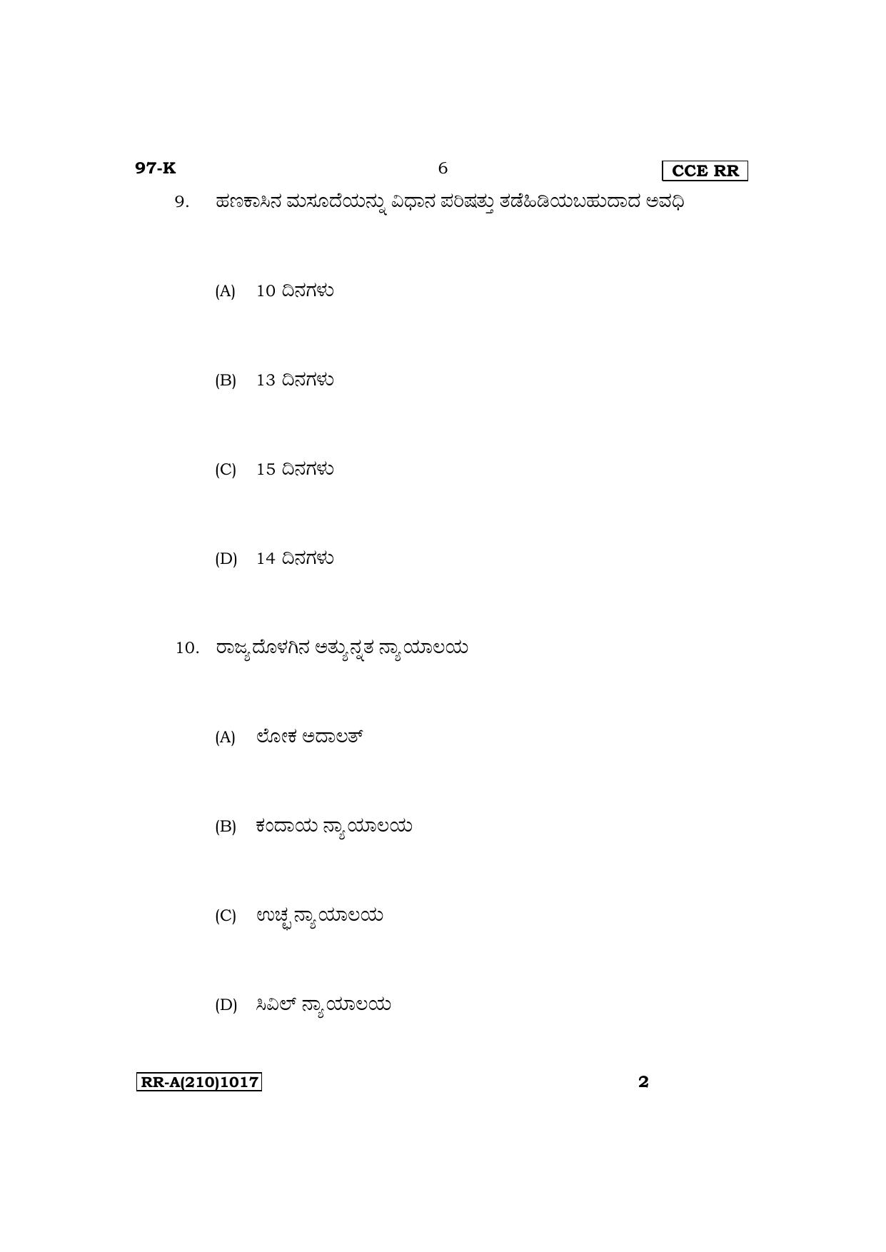 Karnataka SSLC Political Science (Kannada Medium) Exam Question Paper 2023 (A Version) - Page 6