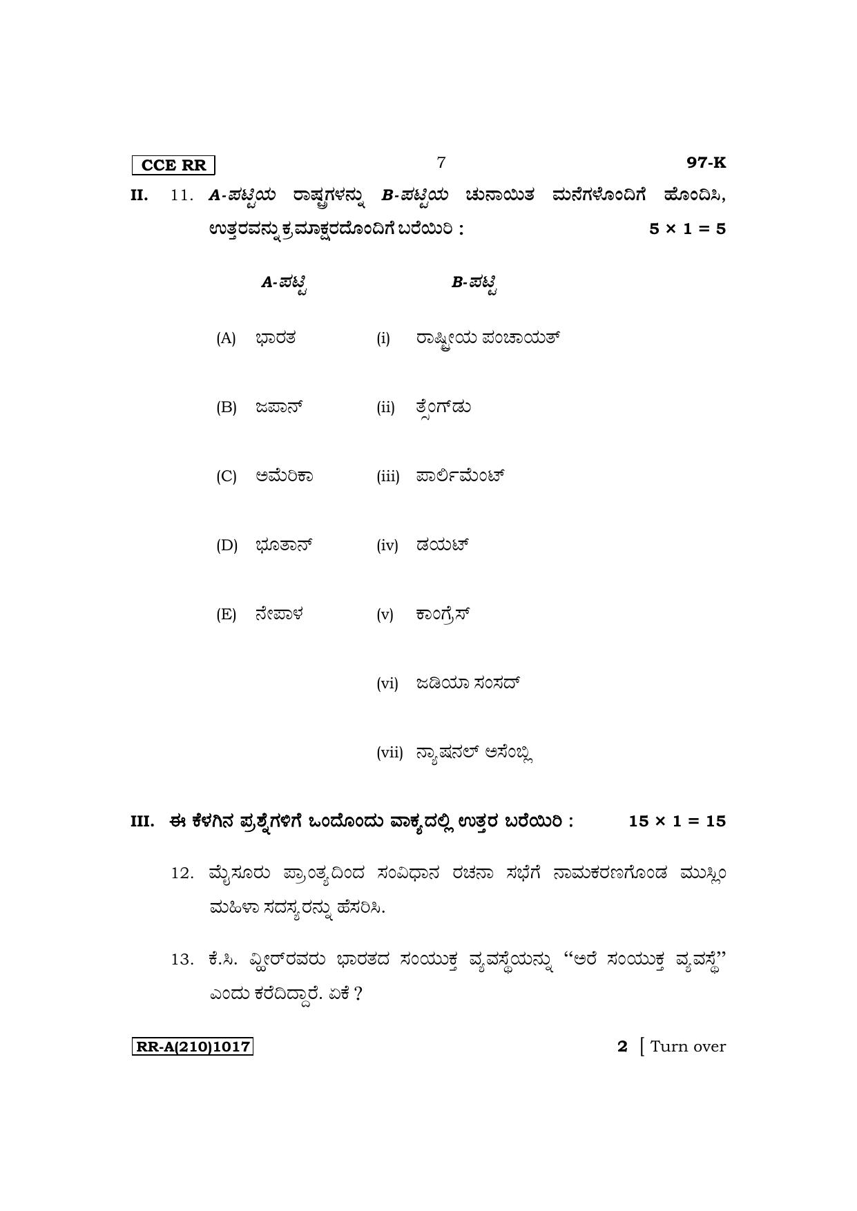 Karnataka SSLC Political Science (Kannada Medium) Exam Question Paper 2023 (A Version) - Page 7