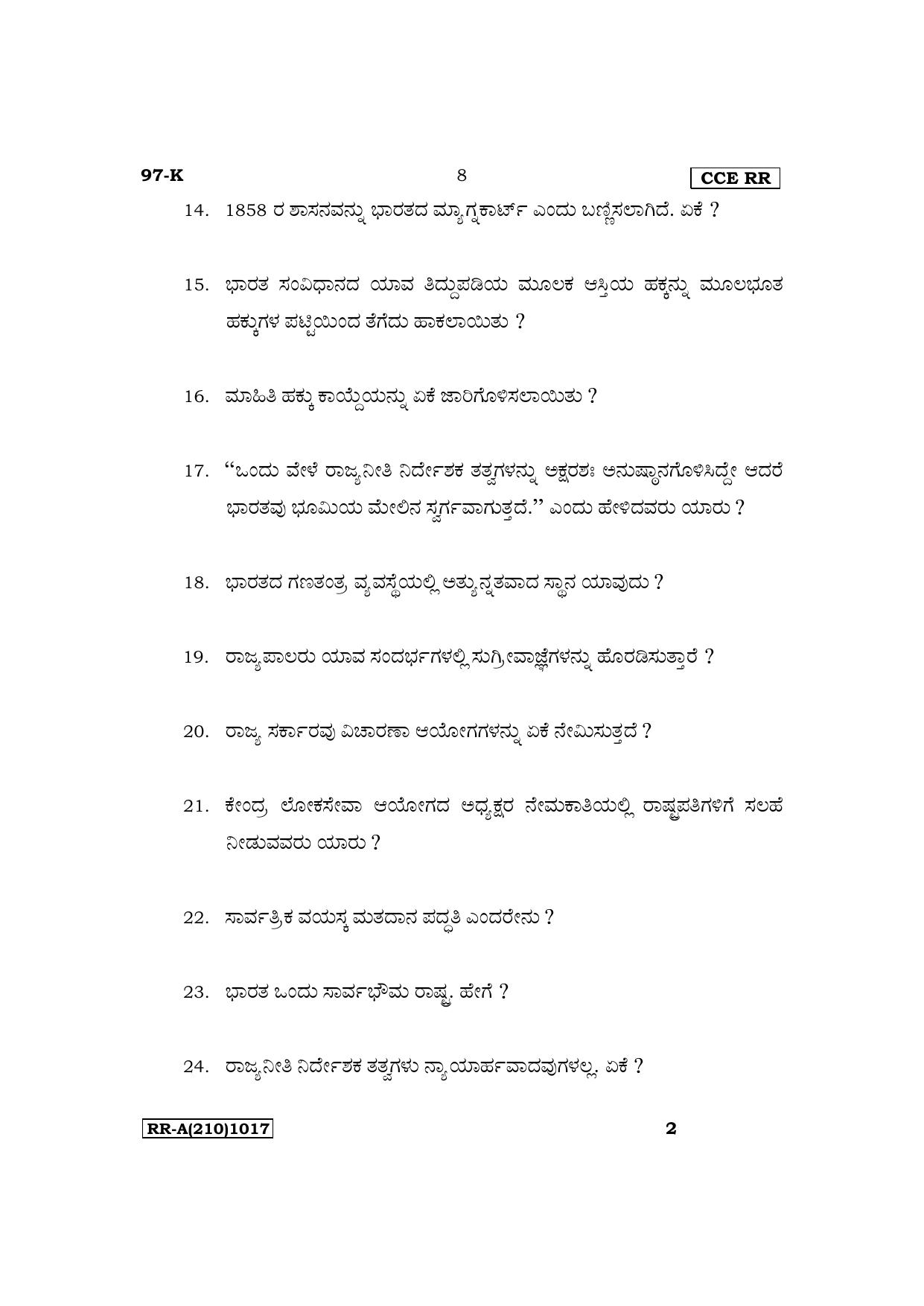 Karnataka SSLC Political Science (Kannada Medium) Exam Question Paper 2023 (A Version) - Page 8