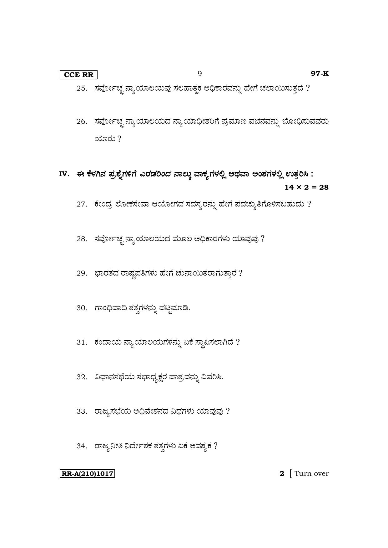 Karnataka SSLC Political Science (Kannada Medium) Exam Question Paper 2023 (A Version) - Page 9