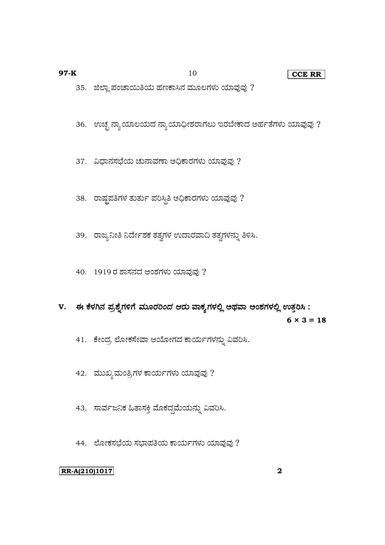 Karnataka SSLC Political Science (Kannada Medium) Exam Question Paper 2023 (A Version) - Page 10