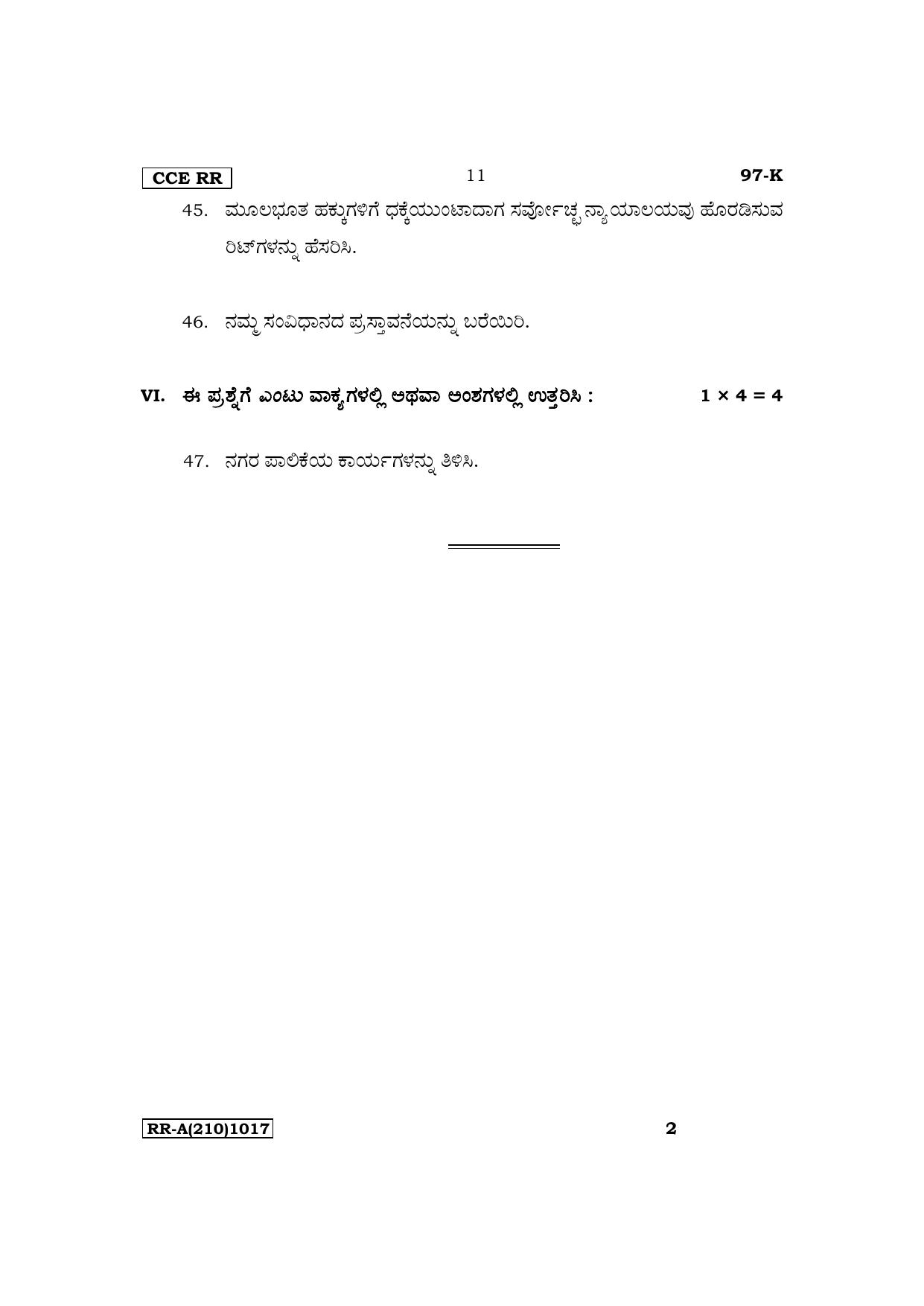 Karnataka SSLC Political Science (Kannada Medium) Exam Question Paper 2023 (A Version) - Page 11