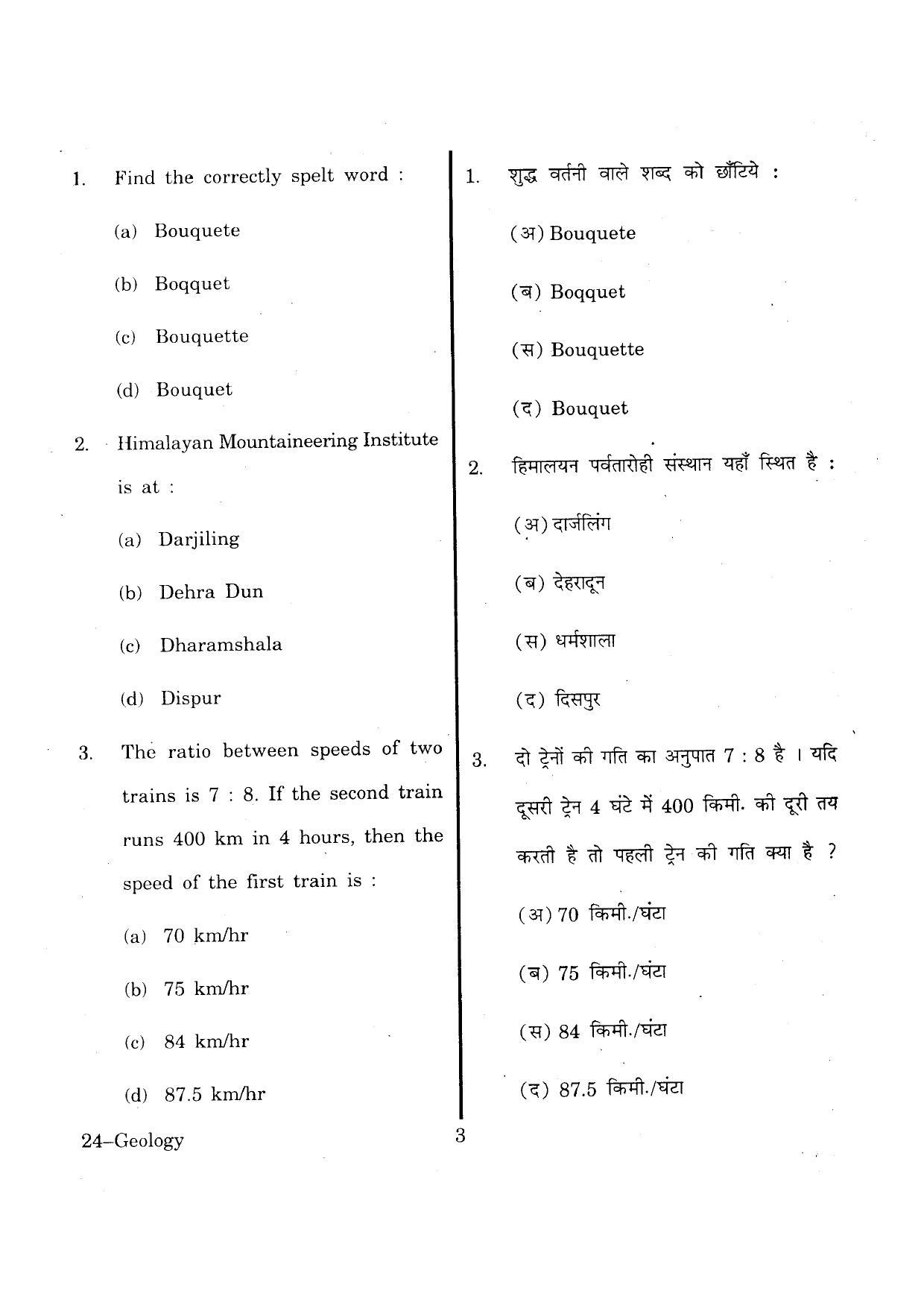 URATPG Geology 2013 Question Paper - Page 4