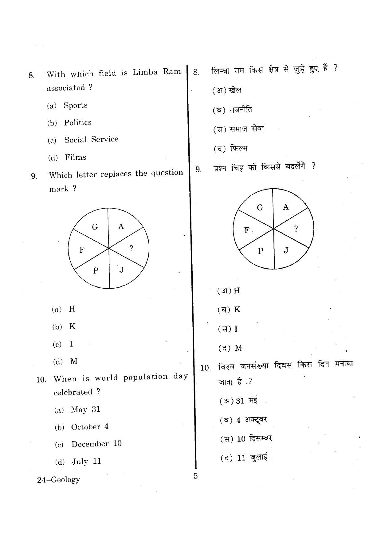 URATPG Geology 2013 Question Paper - Page 6