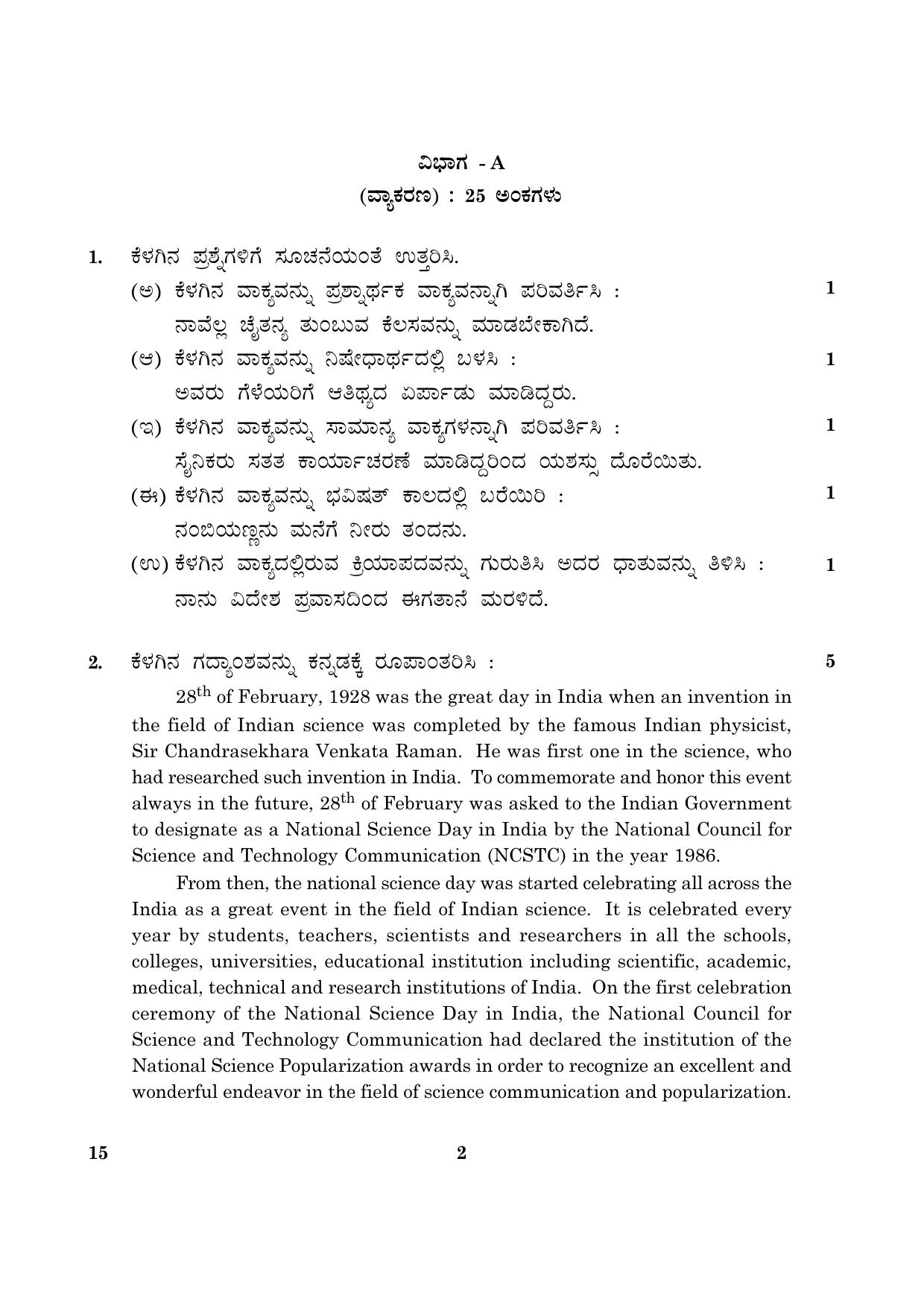 CBSE Class 12 015 Kannada 2016 Question Paper - Page 2
