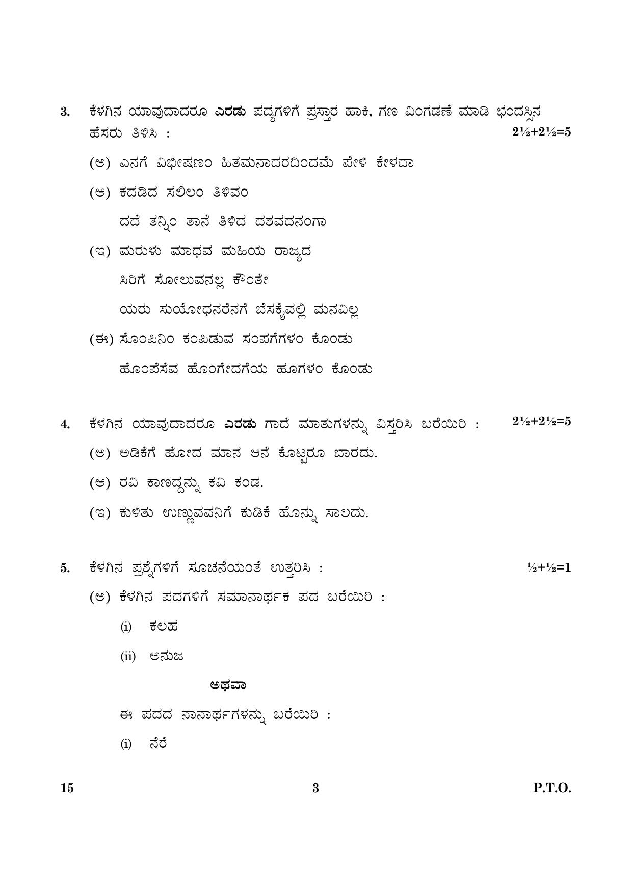 CBSE Class 12 015 Kannada 2016 Question Paper - Page 3