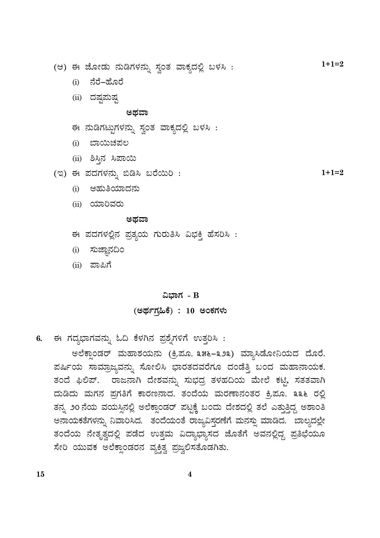 CBSE Class 12 015 Kannada 2016 Question Paper - Page 4
