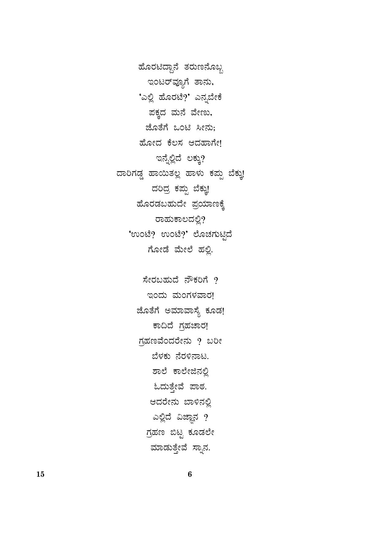 CBSE Class 12 015 Kannada 2016 Question Paper - Page 6