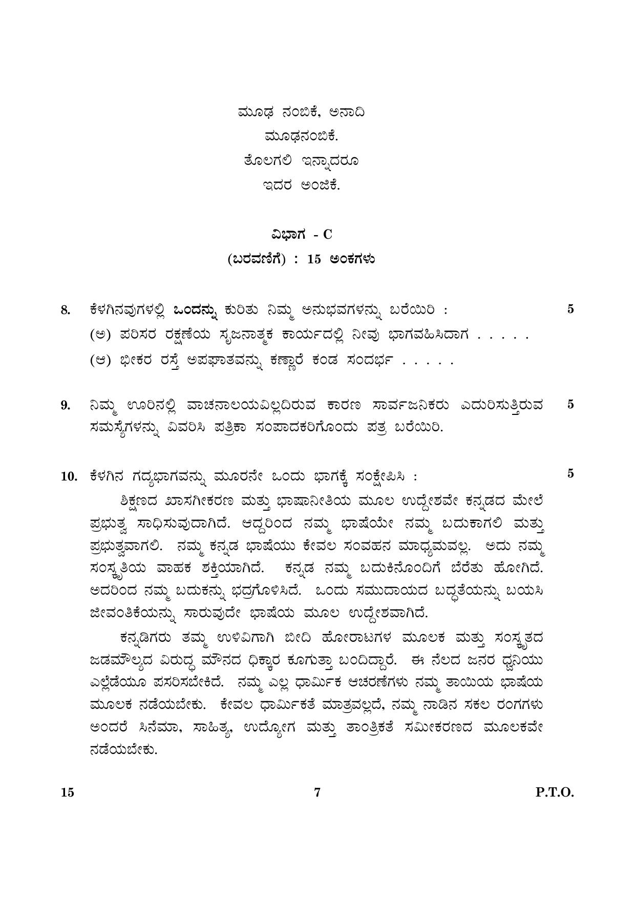 CBSE Class 12 015 Kannada 2016 Question Paper - Page 7