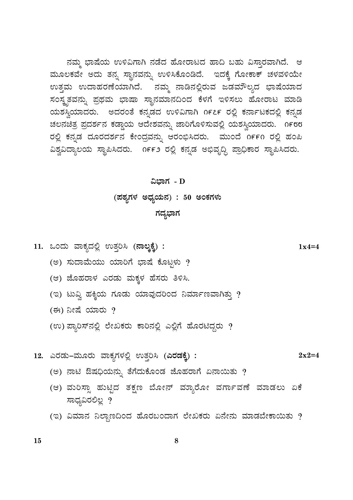 CBSE Class 12 015 Kannada 2016 Question Paper - Page 8
