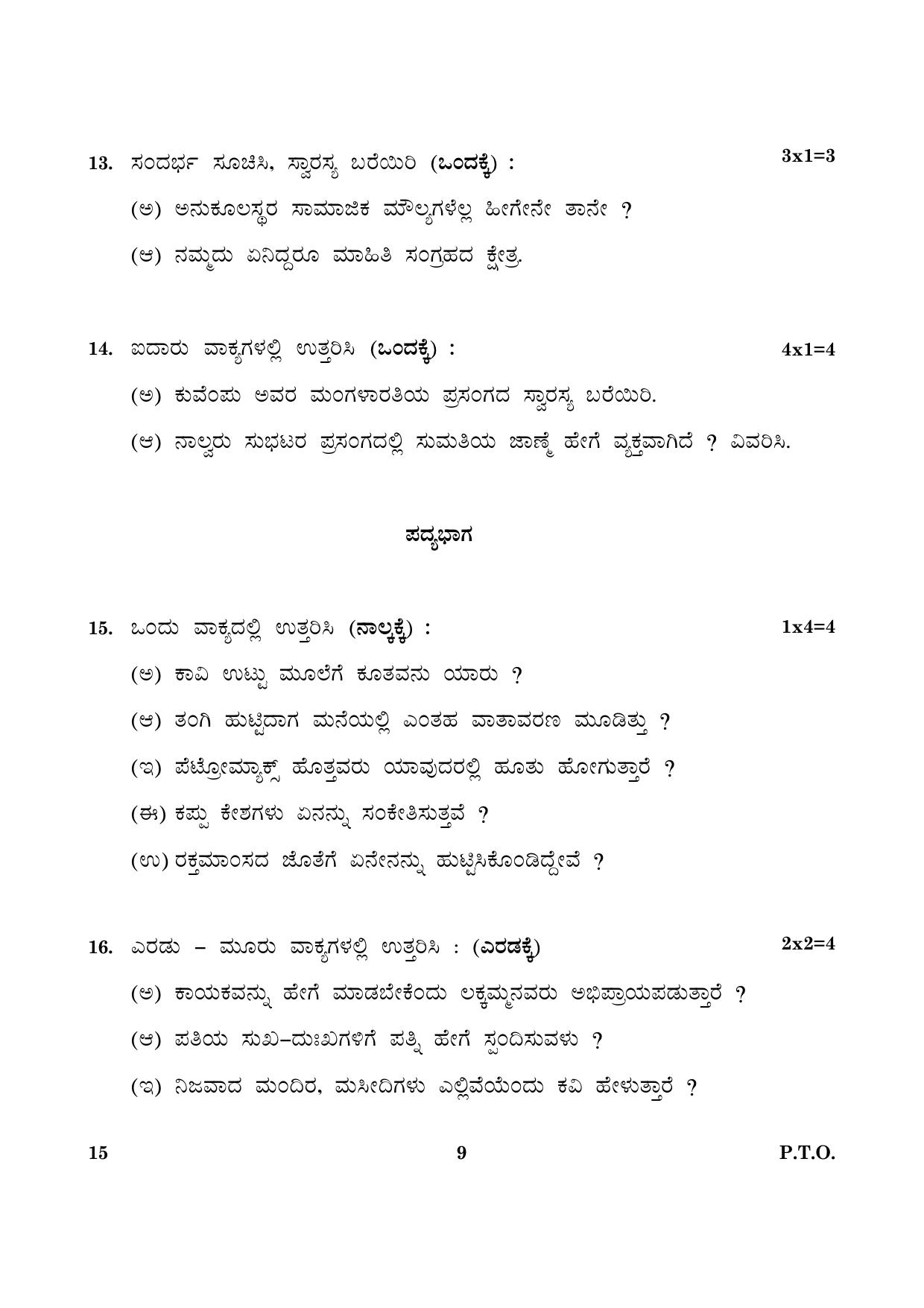 CBSE Class 12 015 Kannada 2016 Question Paper - Page 9