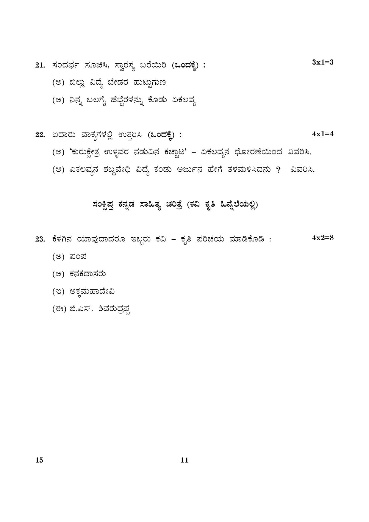 CBSE Class 12 015 Kannada 2016 Question Paper - Page 11