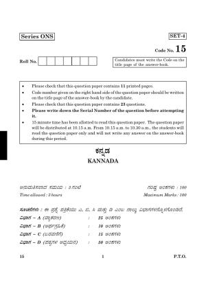 CBSE Class 12 015 Kannada 2016 Question Paper