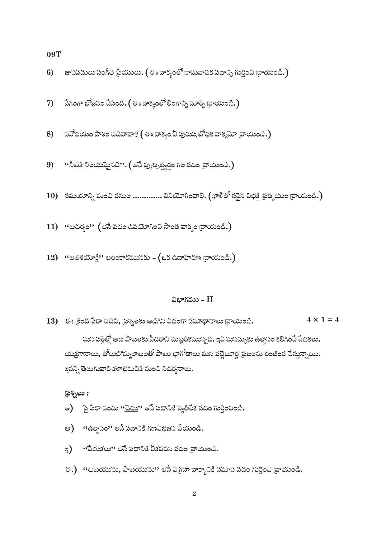 AP Board 10th 2ND LANGUAGE ( TELUGU)	 Model Paper 2023 - Page 2