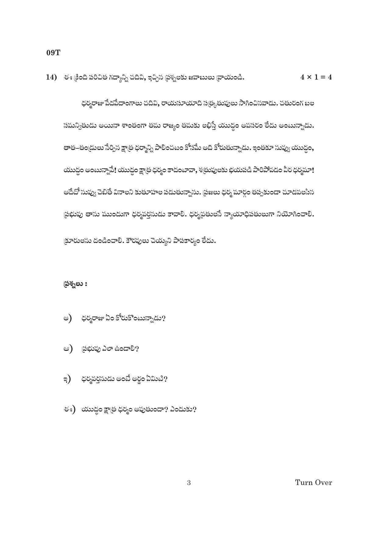 AP Board 10th 2ND LANGUAGE ( TELUGU)	 Model Paper 2023 - Page 3