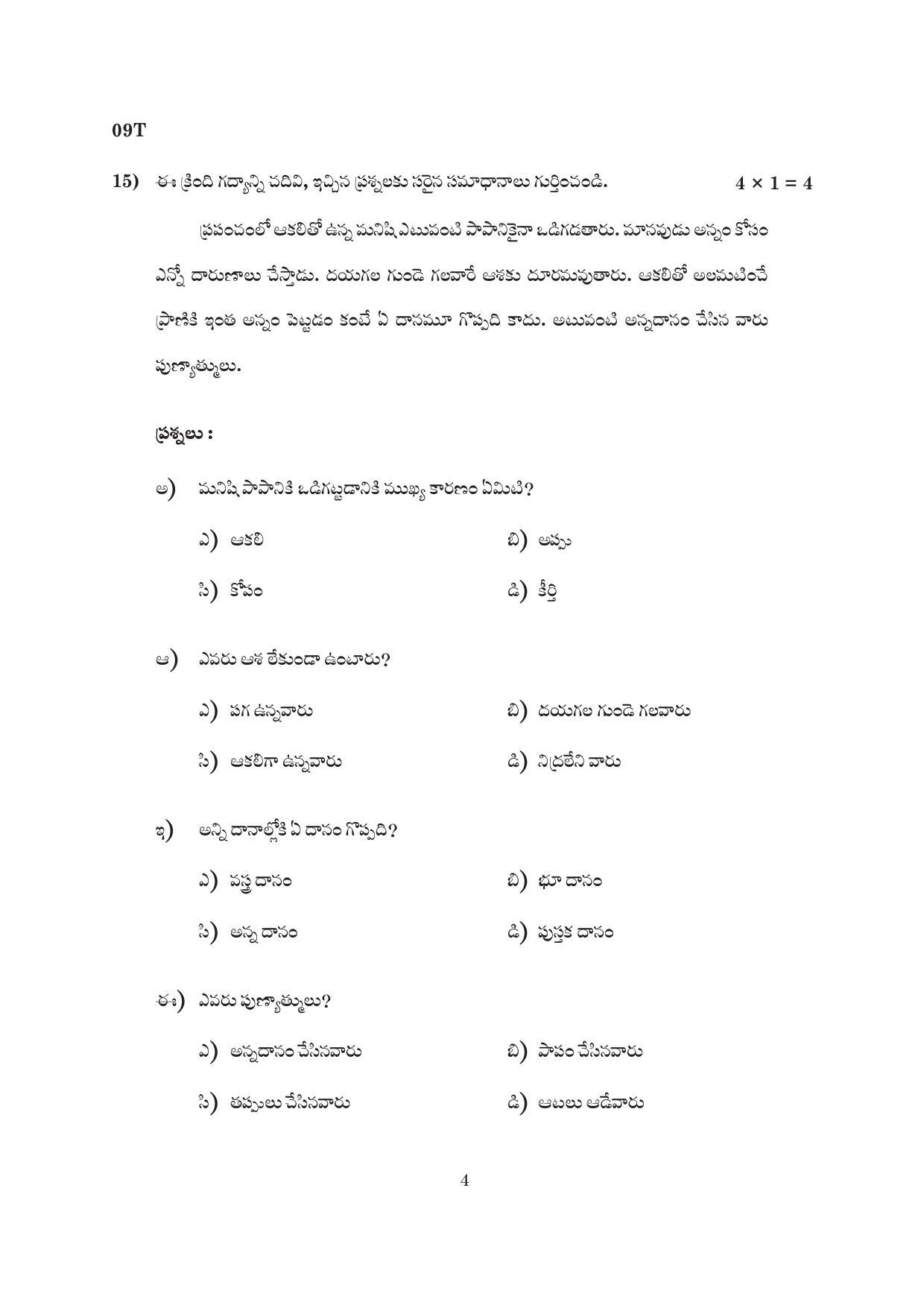 AP Board 10th 2ND LANGUAGE ( TELUGU)	 Model Paper 2023 - Page 4