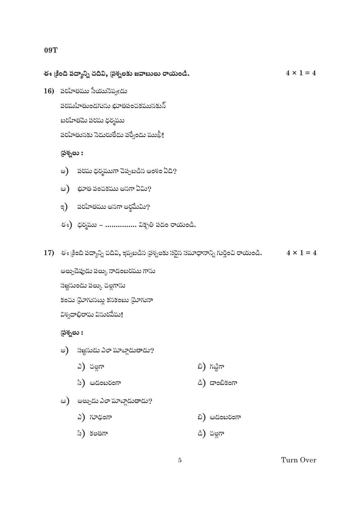 AP Board 10th 2ND LANGUAGE ( TELUGU)	 Model Paper 2023 - Page 5