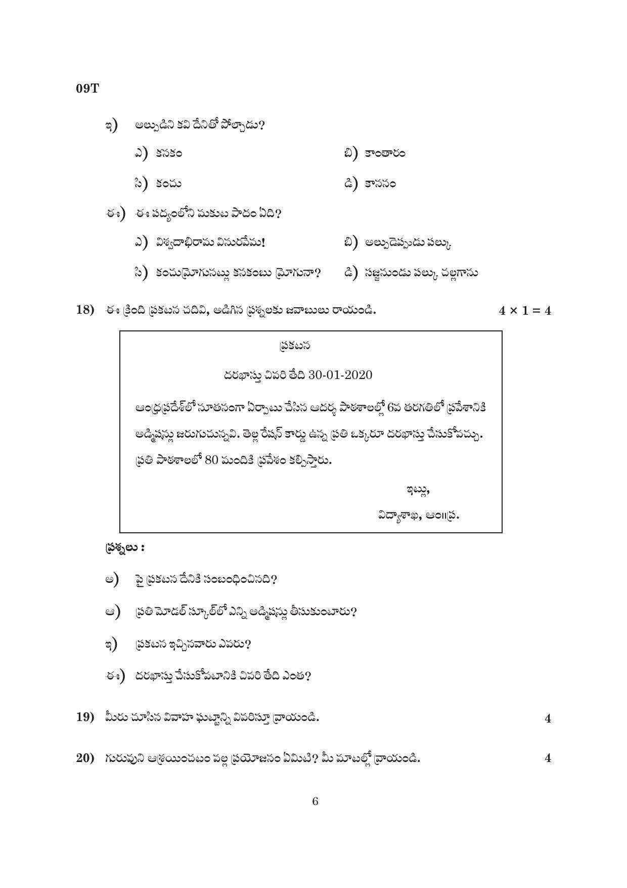 AP Board 10th 2ND LANGUAGE ( TELUGU)	 Model Paper 2023 - Page 6