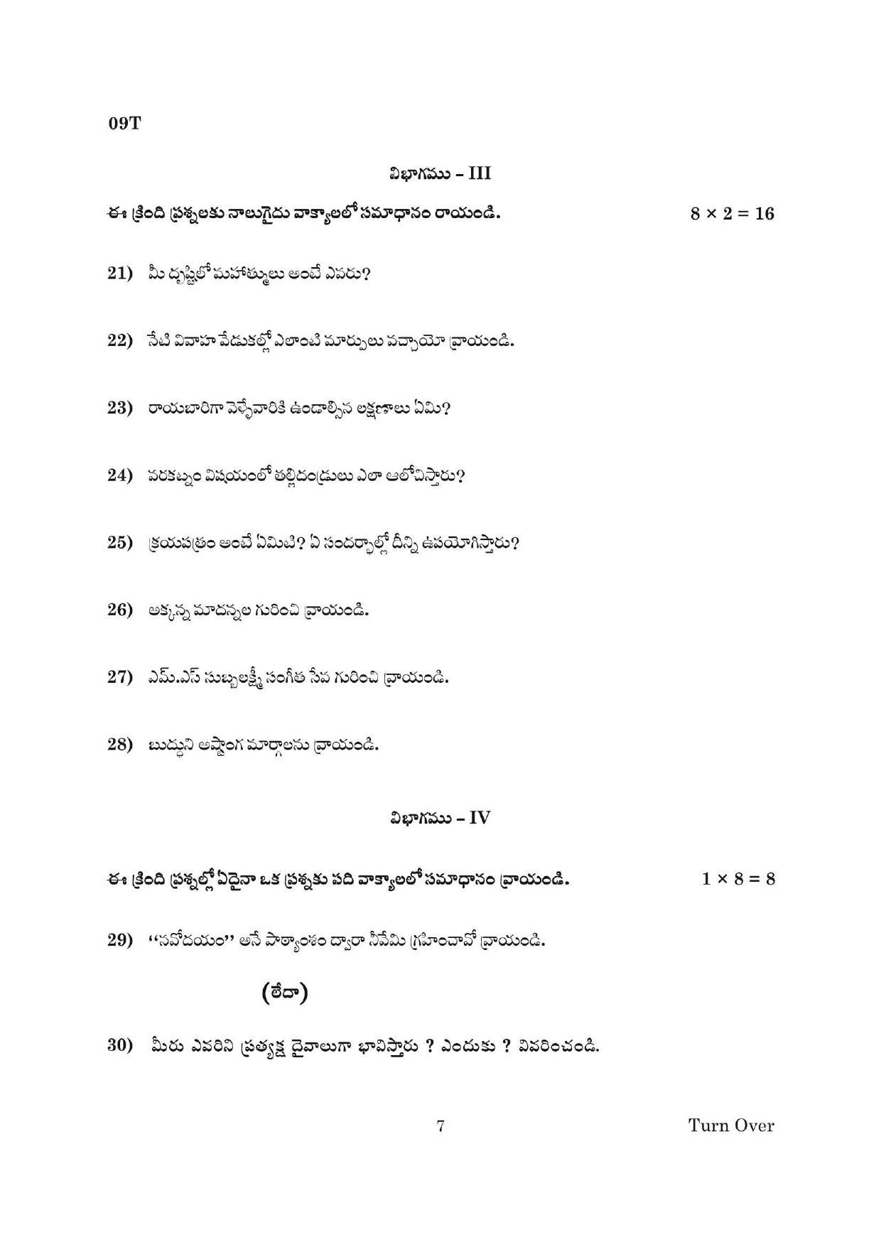 AP Board 10th 2ND LANGUAGE ( TELUGU)	 Model Paper 2023 - Page 7