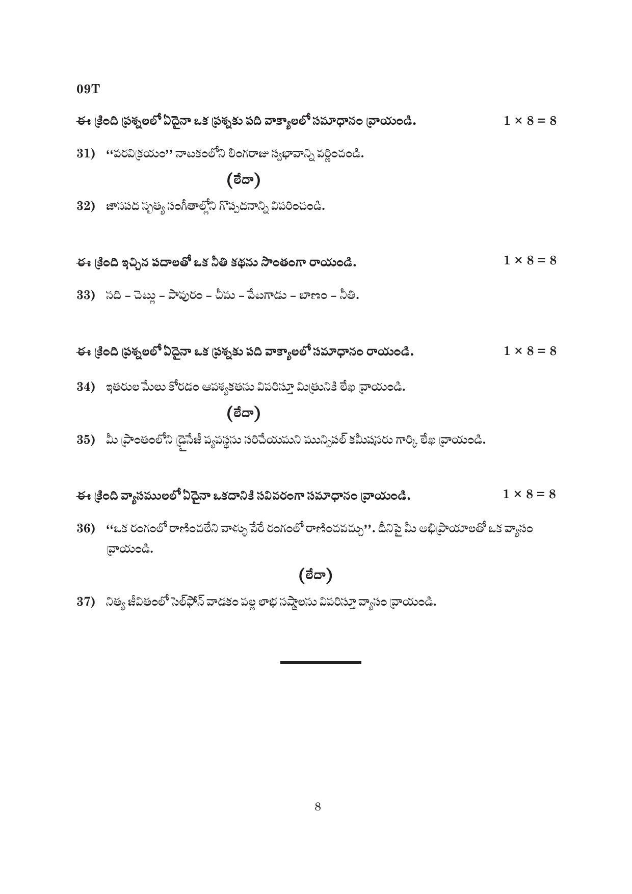 AP Board 10th 2ND LANGUAGE ( TELUGU)	 Model Paper 2023 - Page 8
