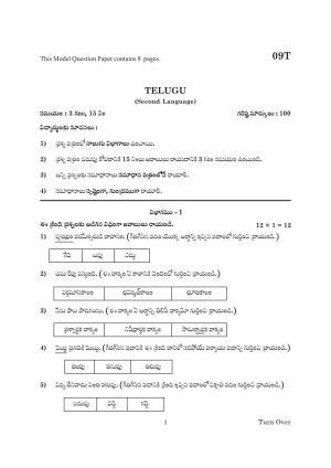 AP Board 10th 2ND LANGUAGE ( TELUGU)	 Model Paper 2023
