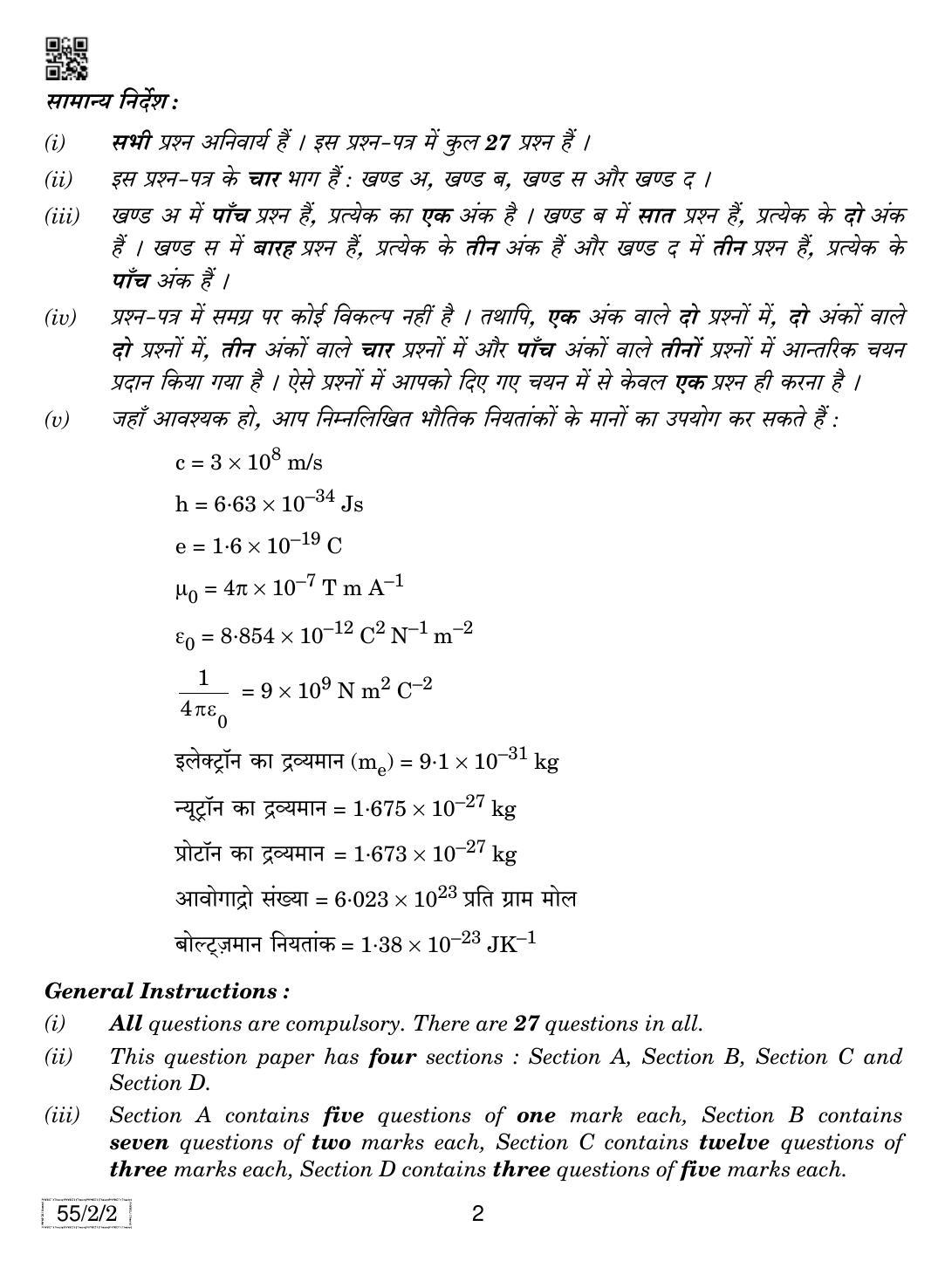 CBSE Class 12 55-2-2 Physics 2019 Question Paper - Page 2