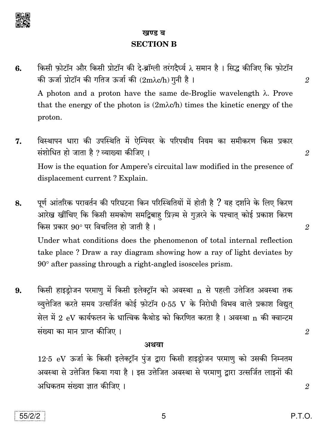 CBSE Class 12 55-2-2 Physics 2019 Question Paper - Page 5