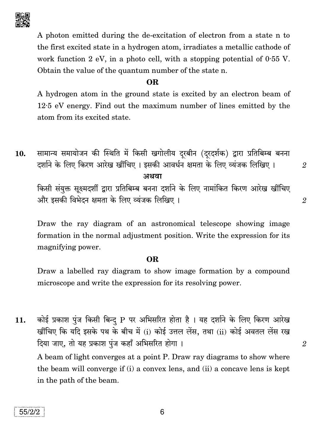 CBSE Class 12 55-2-2 Physics 2019 Question Paper - Page 6
