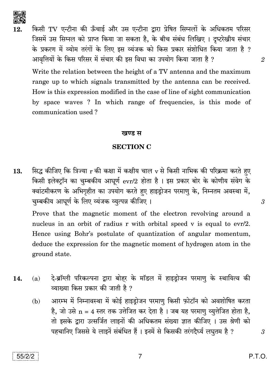 CBSE Class 12 55-2-2 Physics 2019 Question Paper - Page 7