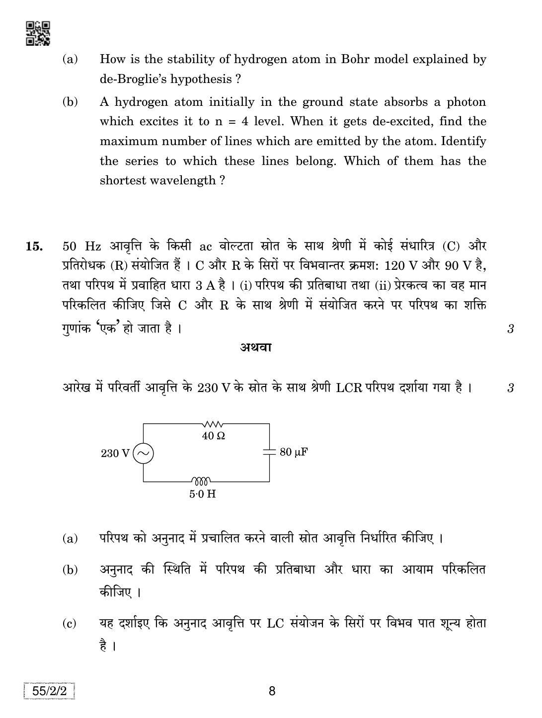 CBSE Class 12 55-2-2 Physics 2019 Question Paper - Page 8
