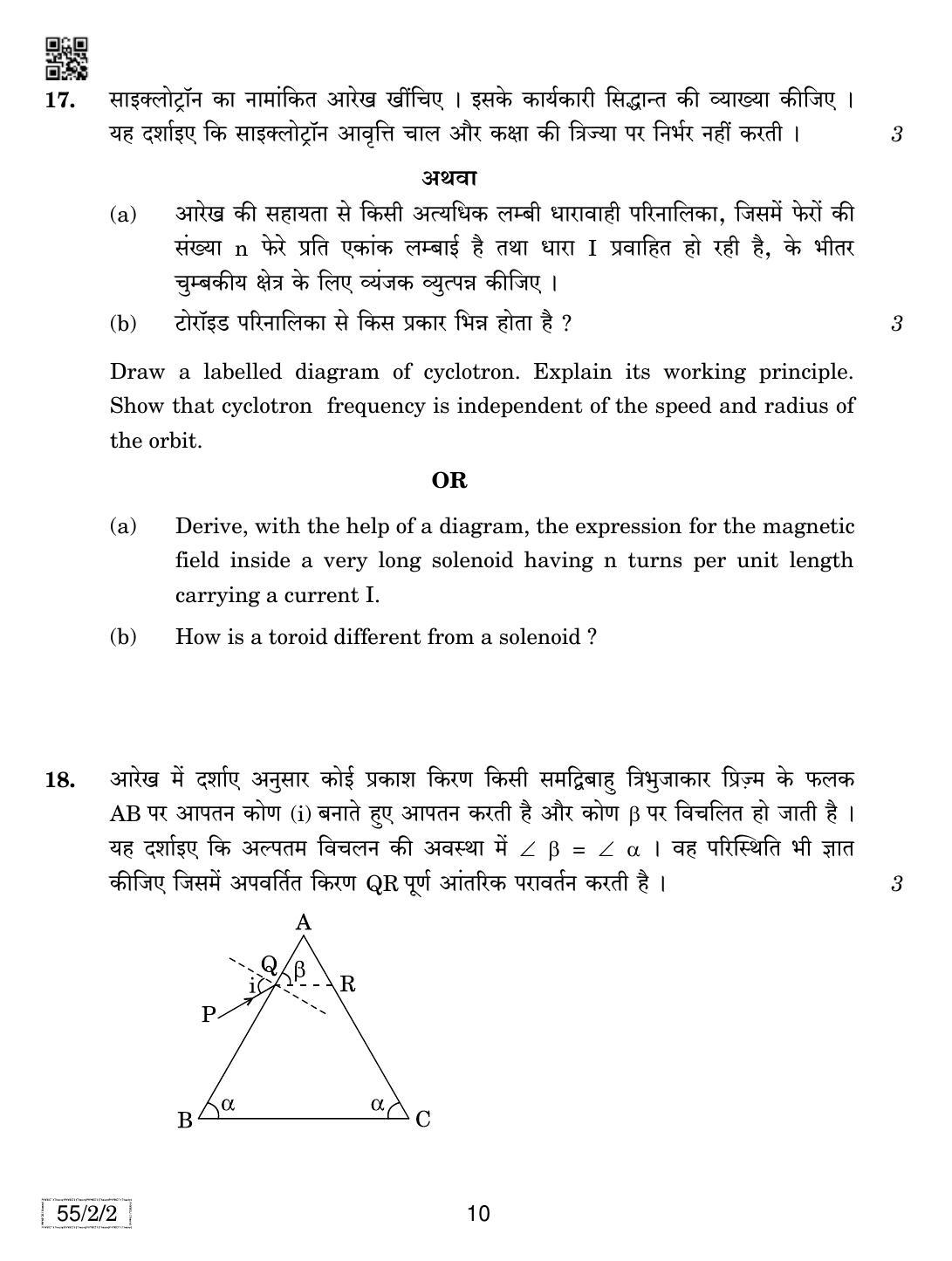 CBSE Class 12 55-2-2 Physics 2019 Question Paper - Page 10