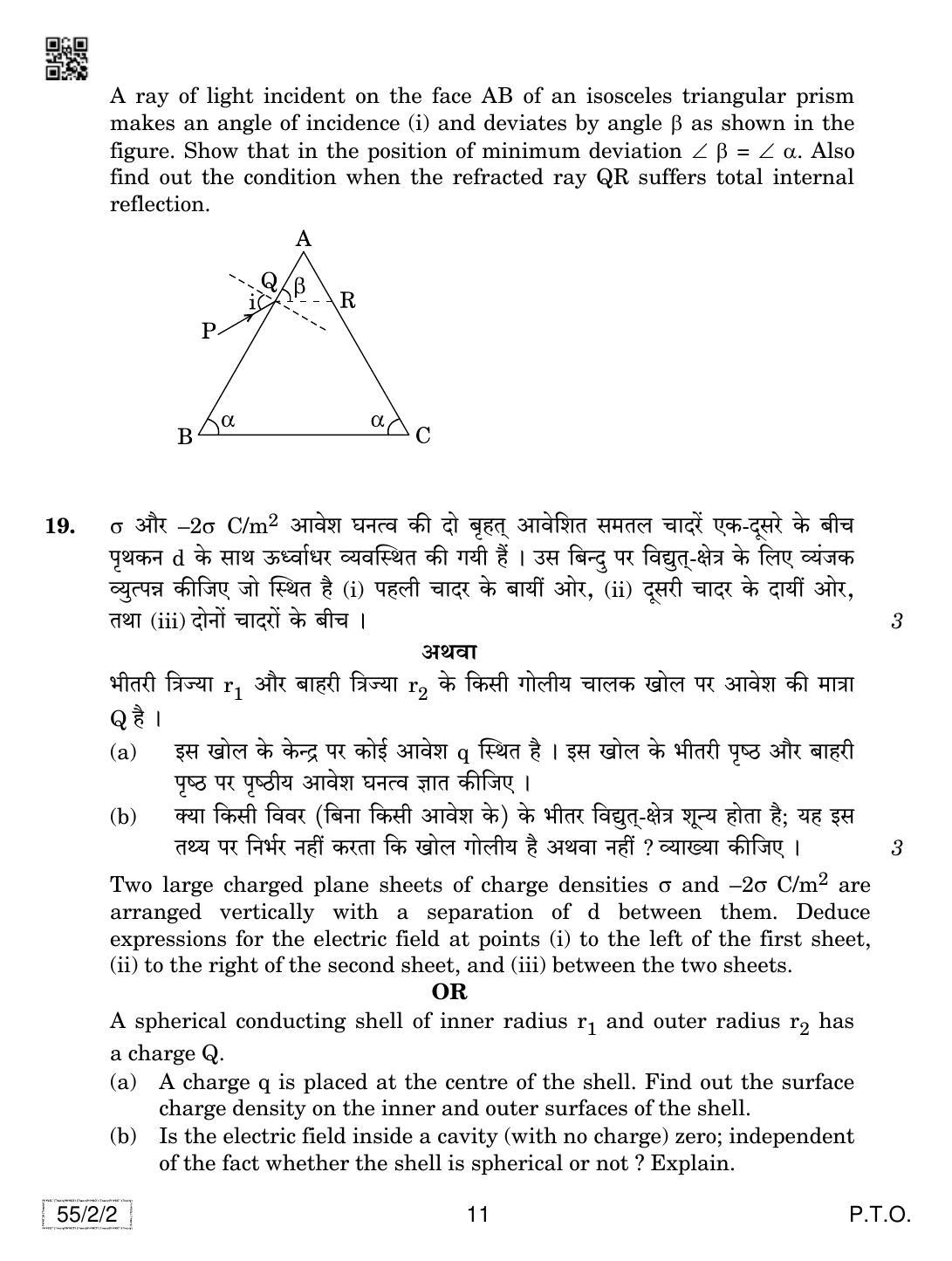 CBSE Class 12 55-2-2 Physics 2019 Question Paper - Page 11